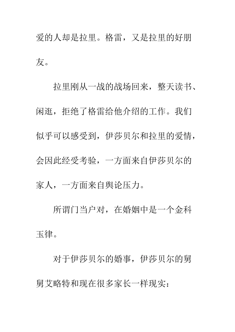 价值不同的人-注定要分开_第3页