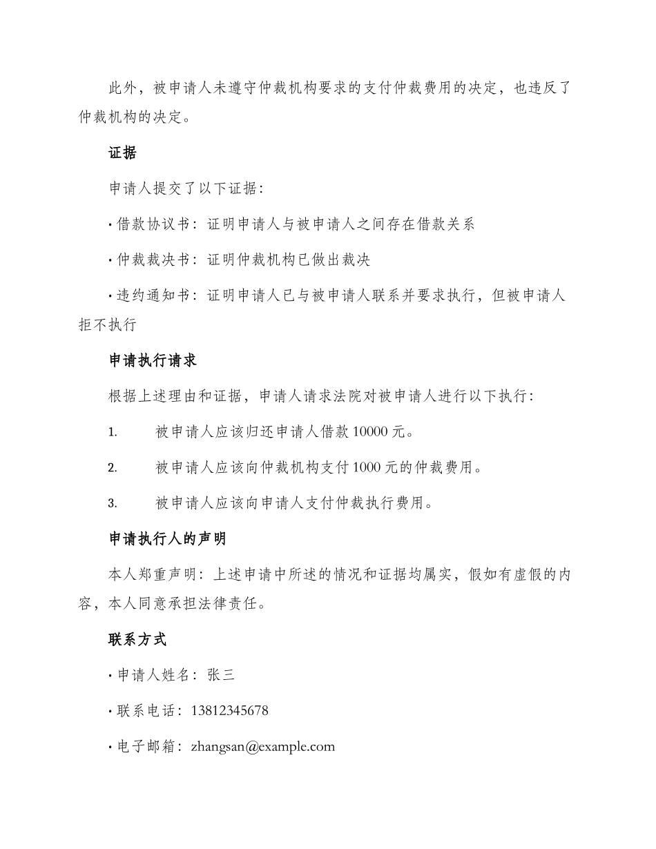 仲裁执行申请书_第2页