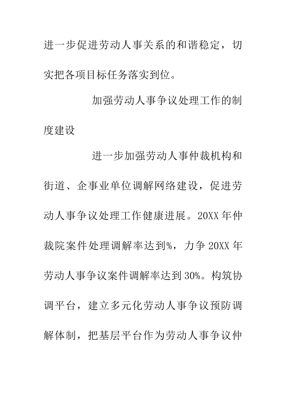 仲裁院工作计划_第2页