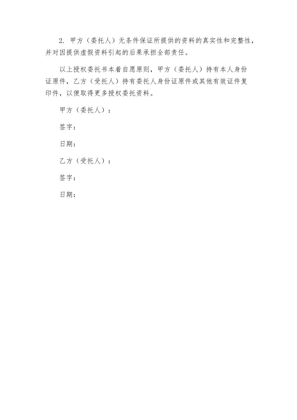 仲裁授权委托书格式_第2页