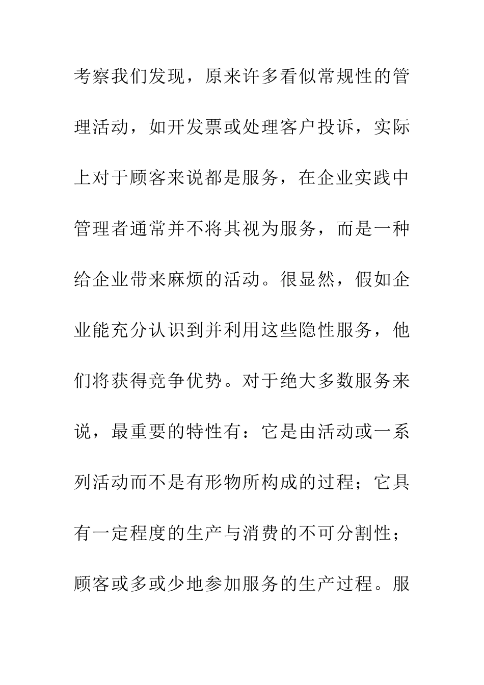 价值导向服务营销论文_第2页
