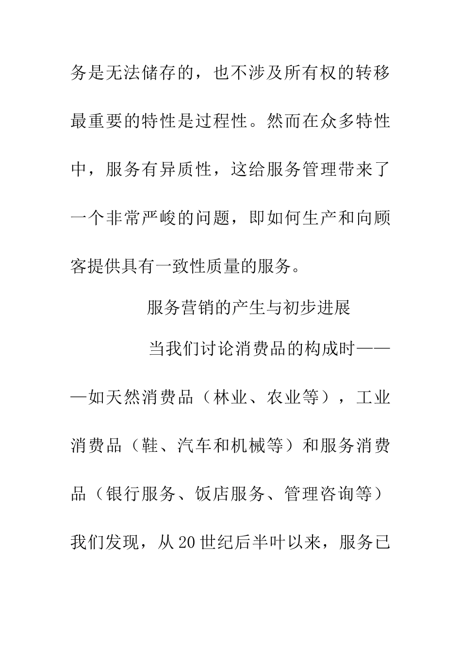 价值导向服务营销论文_第3页