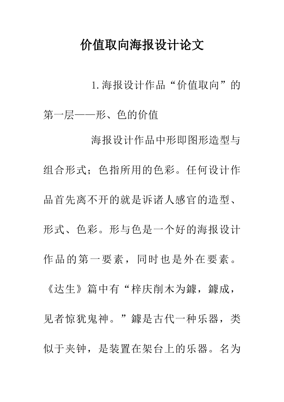 价值取向海报设计论文_第1页