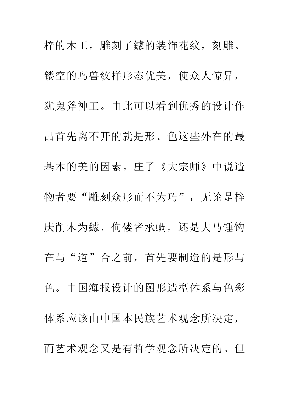 价值取向海报设计论文_第2页