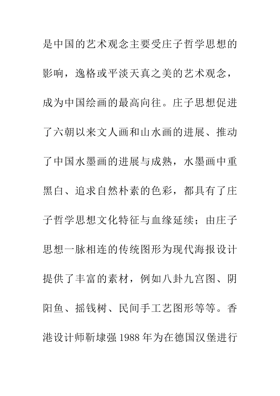 价值取向海报设计论文_第3页