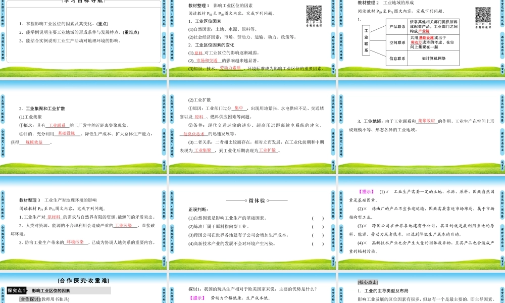 工业生产与地理环境
