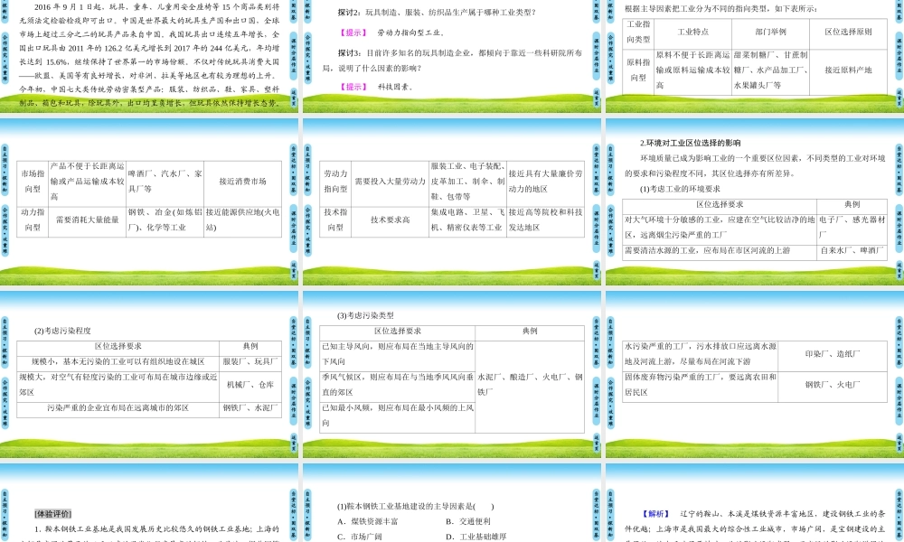 工业生产与地理环境