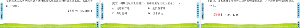 工业生产与地理环境