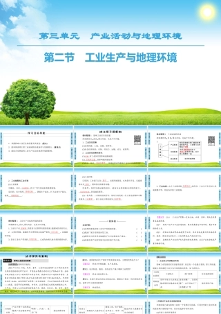 工业生产与地理环境