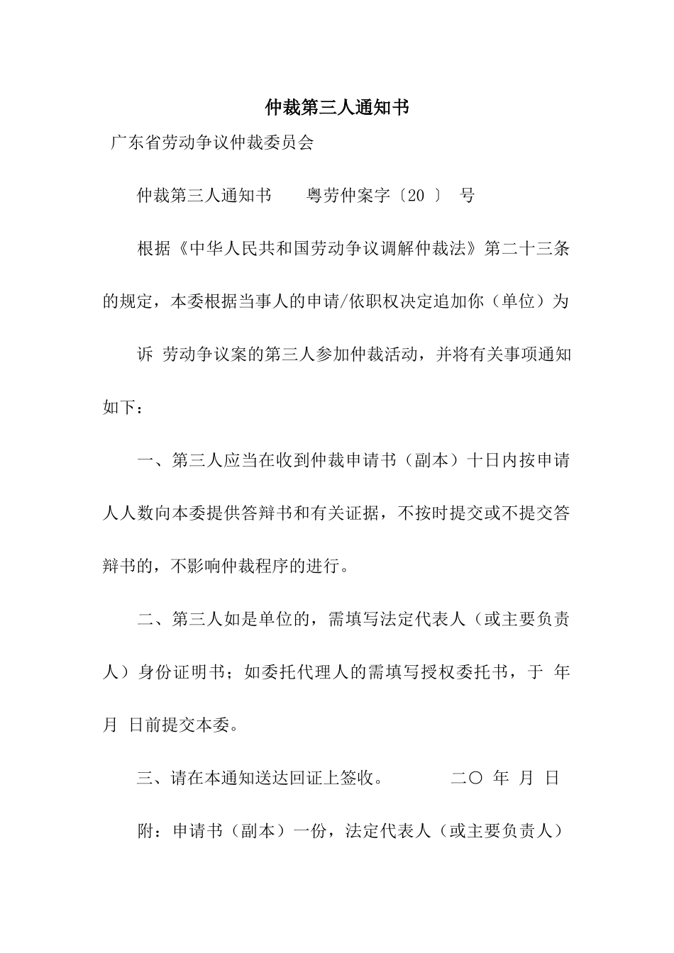 仲裁第三人通知书_第1页