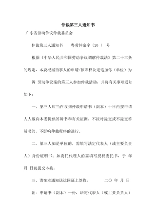 仲裁第三人通知书
