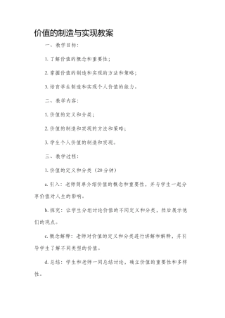价值的创造与实现市公开课获奖教案省名师优质课赛课一等奖教案