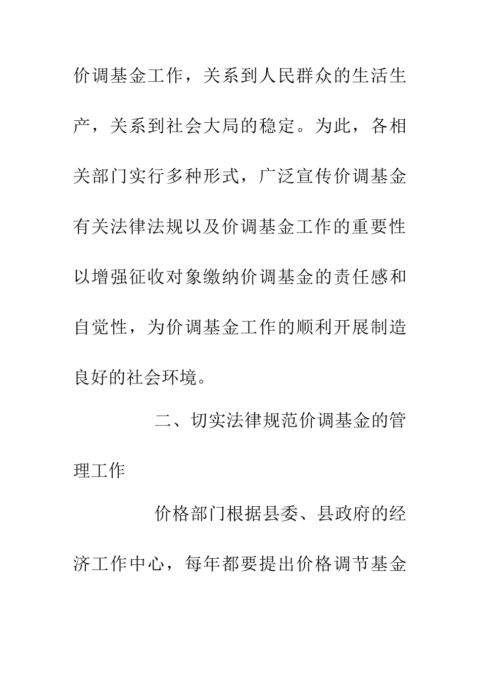价格调节基金活动实施意见_第2页