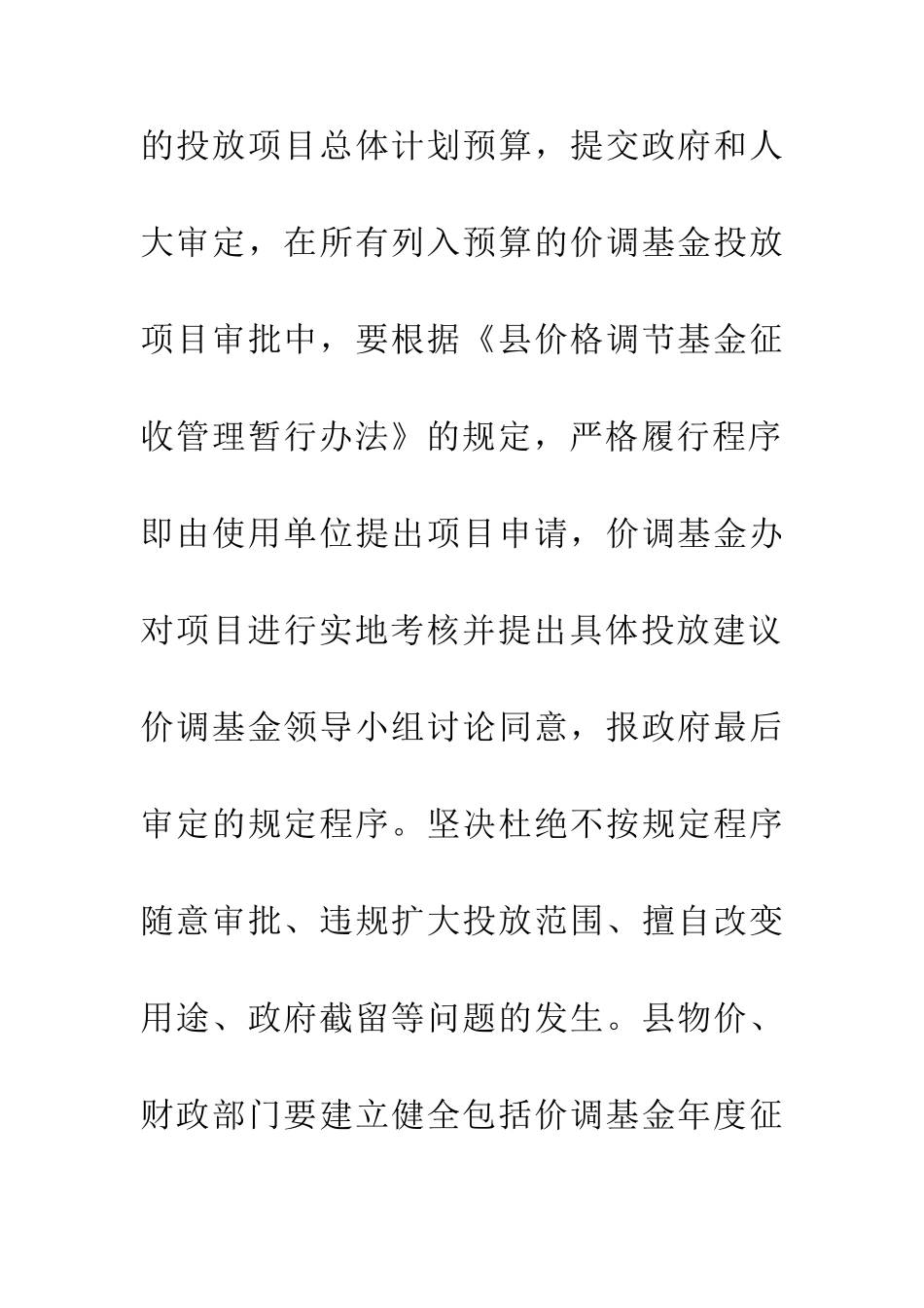 价格调节基金活动实施意见_第3页