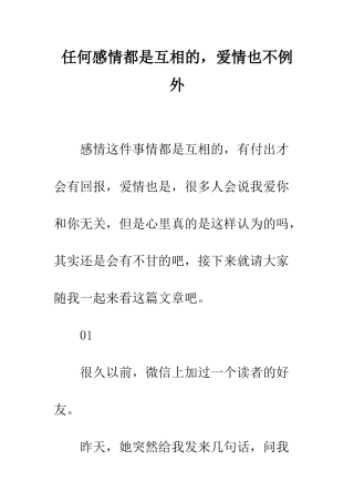 任何感情都是互相的-爱情也不例外
