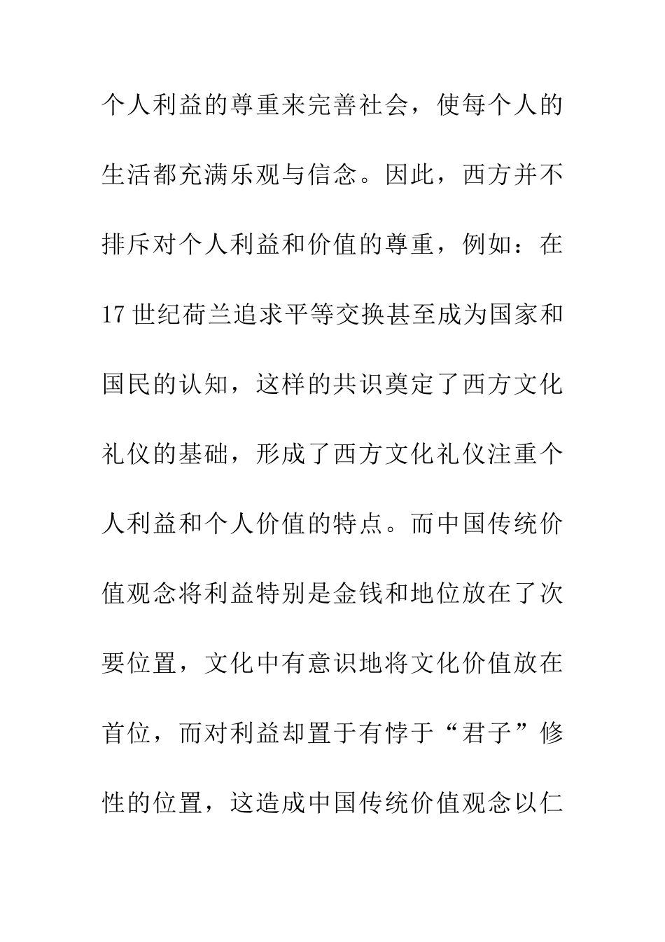价值观念西方文化论文_第2页