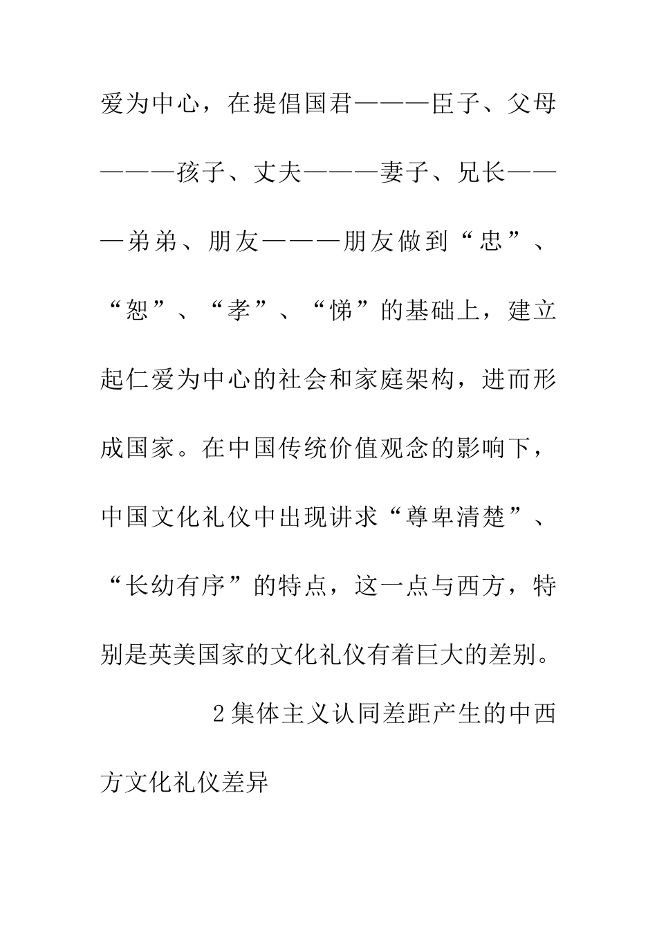 价值观念西方文化论文_第3页