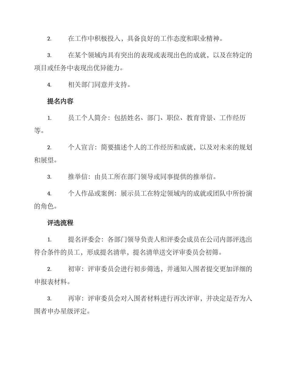 任务之星评选方案_第2页