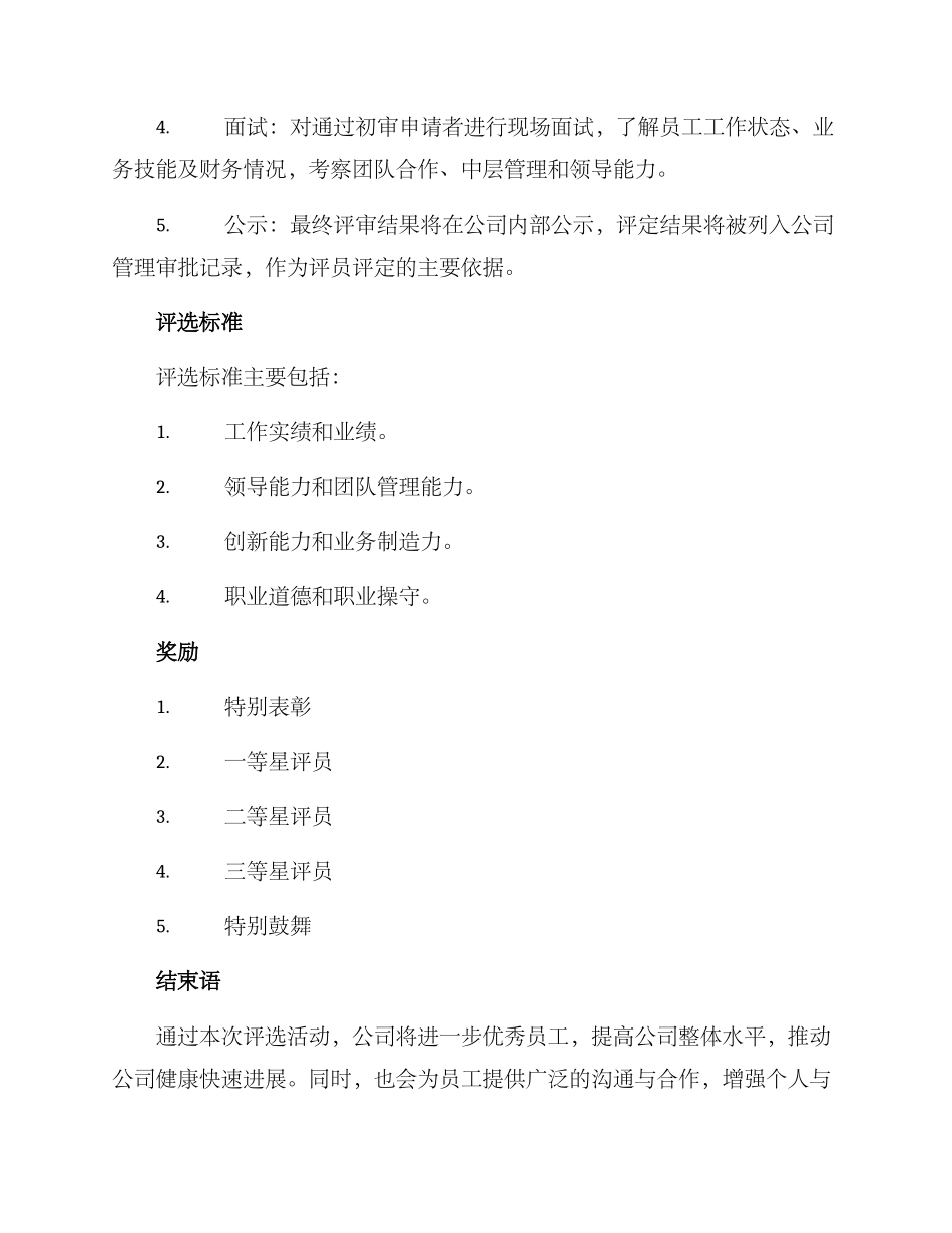 任务之星评选方案_第3页