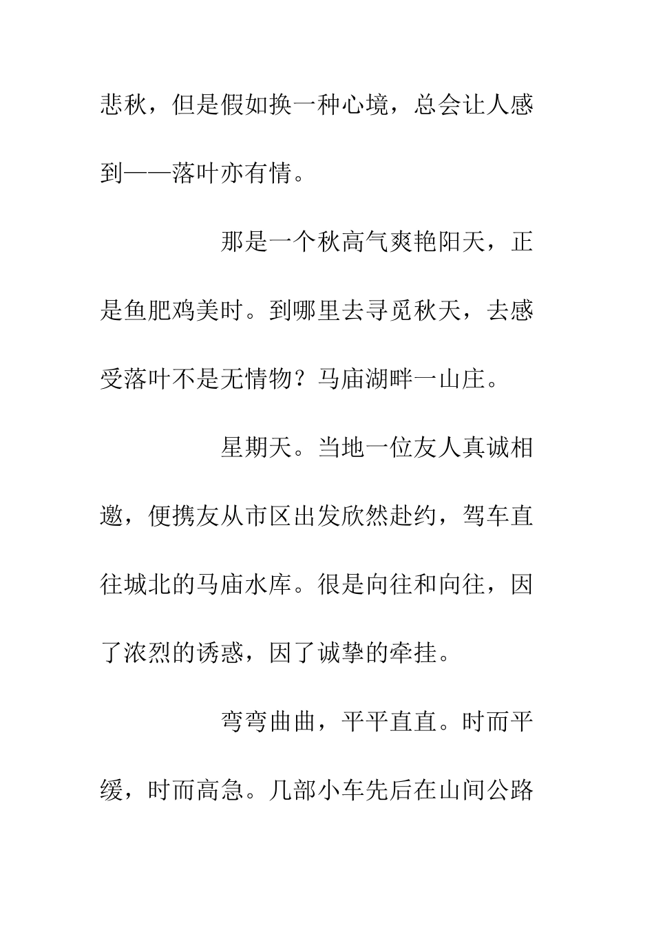 任凭落叶随风舞抒情散文_第2页