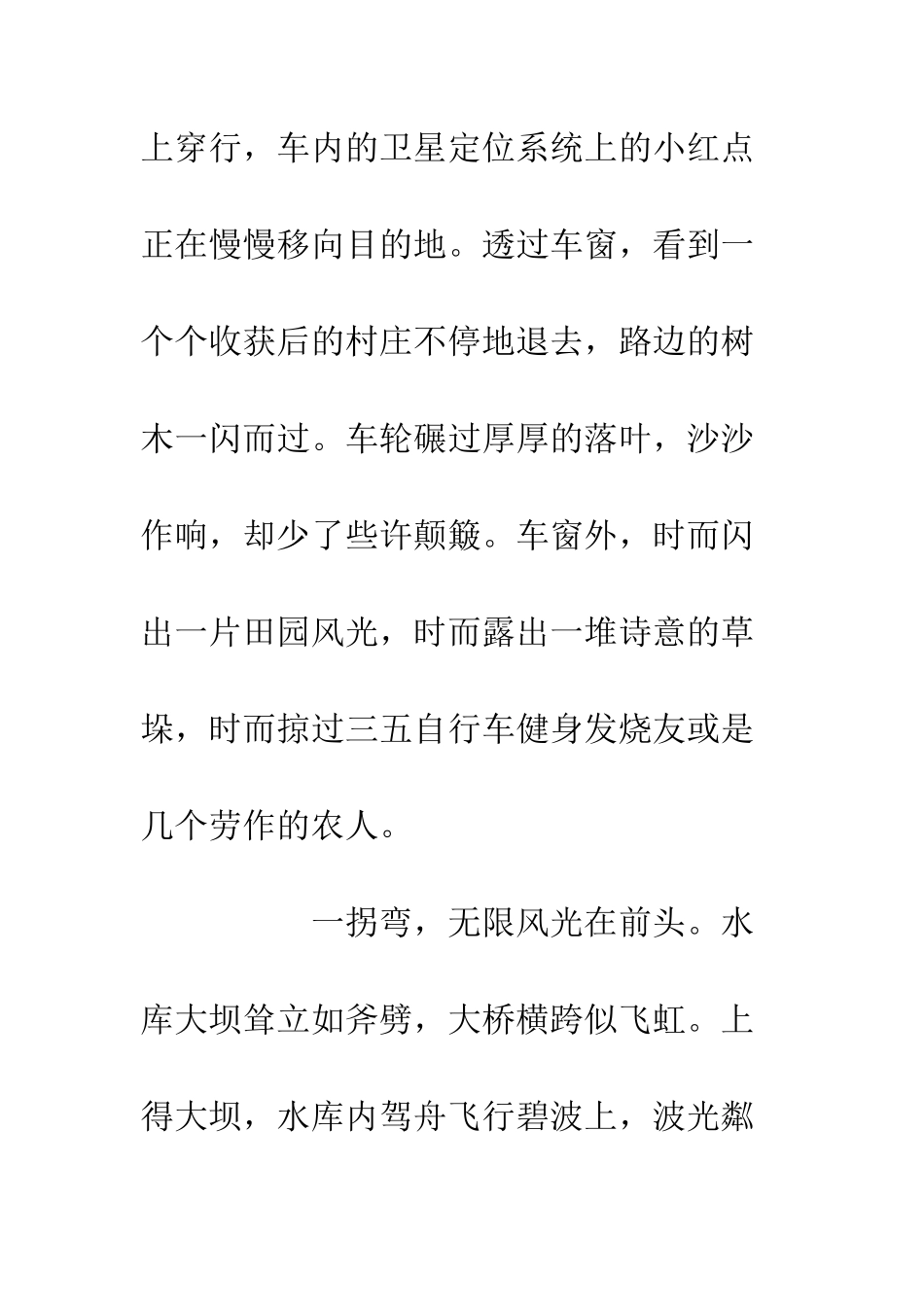 任凭落叶随风舞抒情散文_第3页