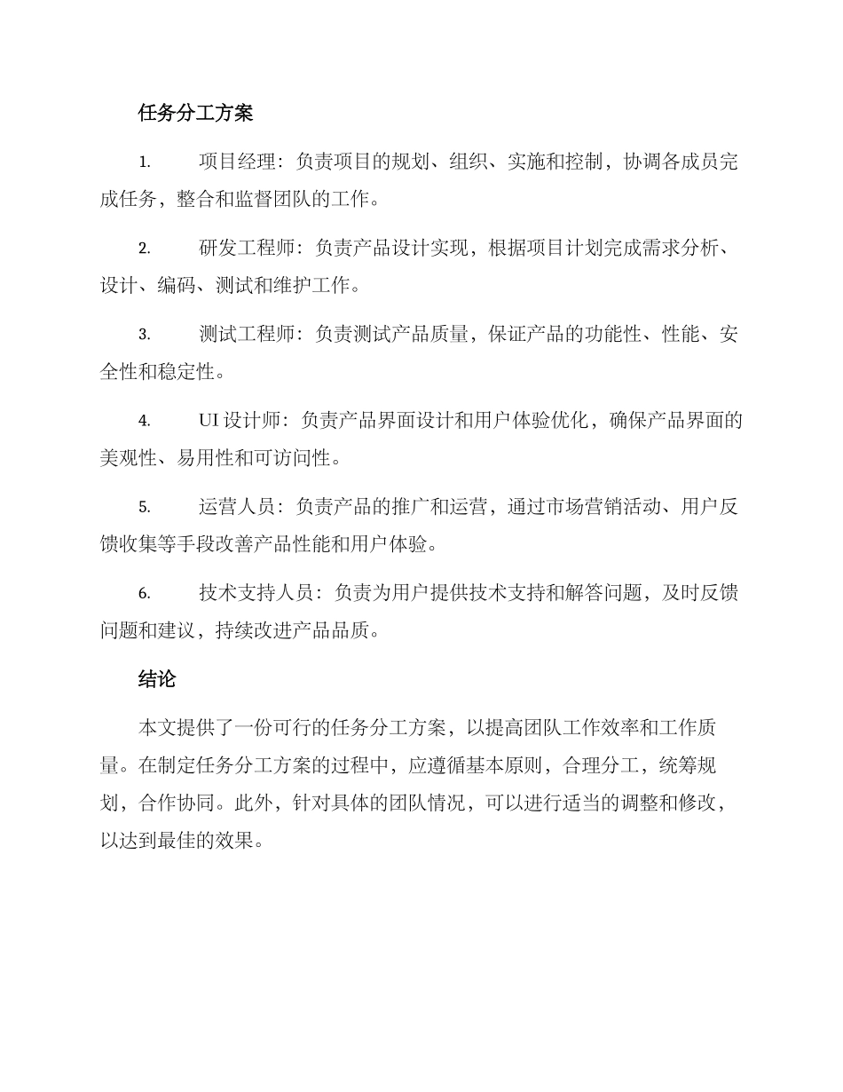 任务分工方案_第2页