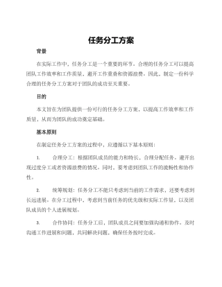 任务分工方案