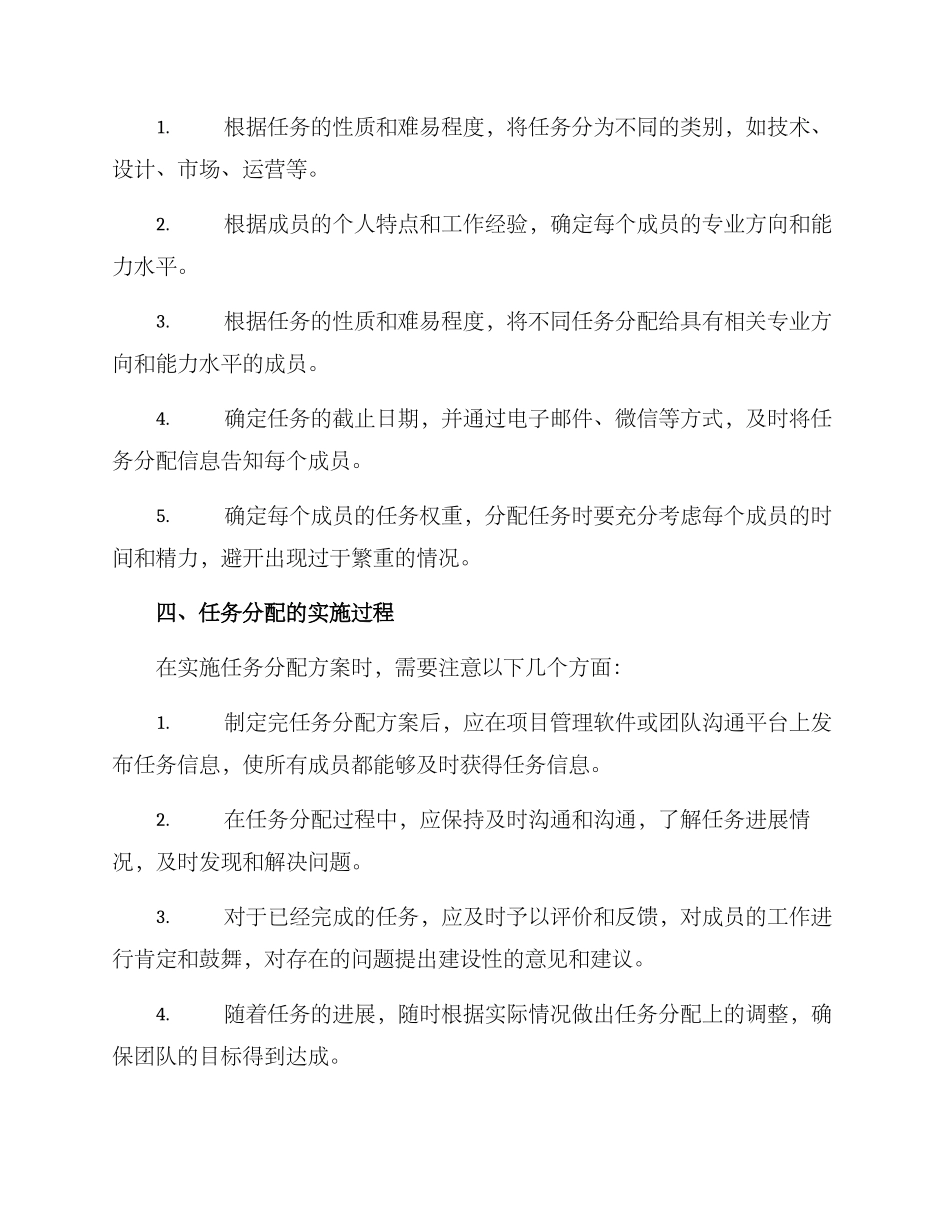 任务分配方案_第2页