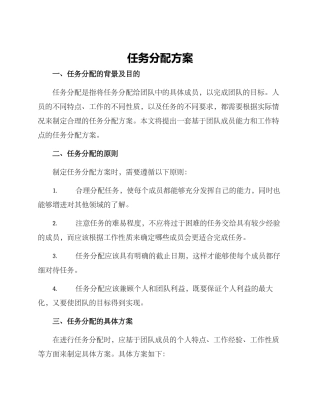 任务分配方案