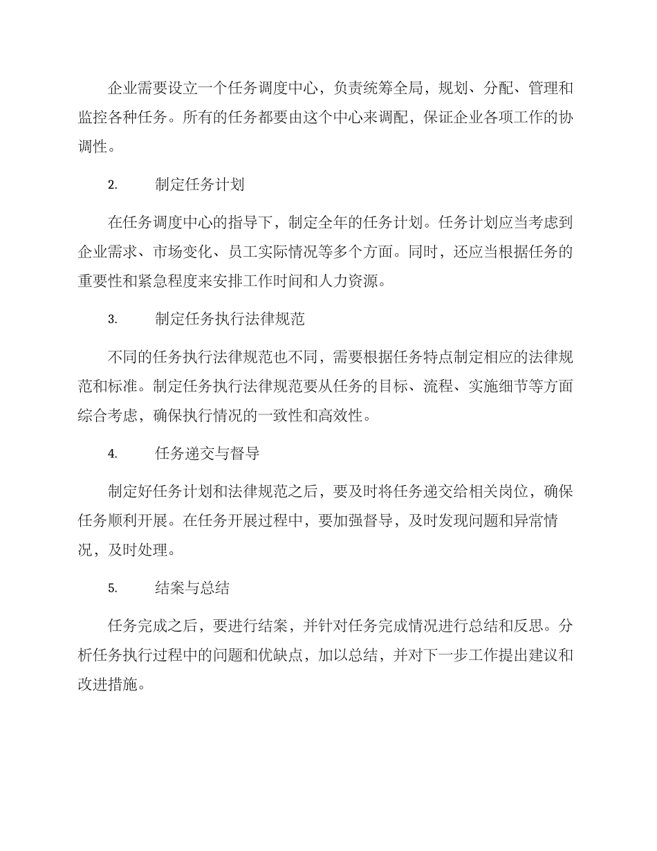 任务体系建设方案_第2页