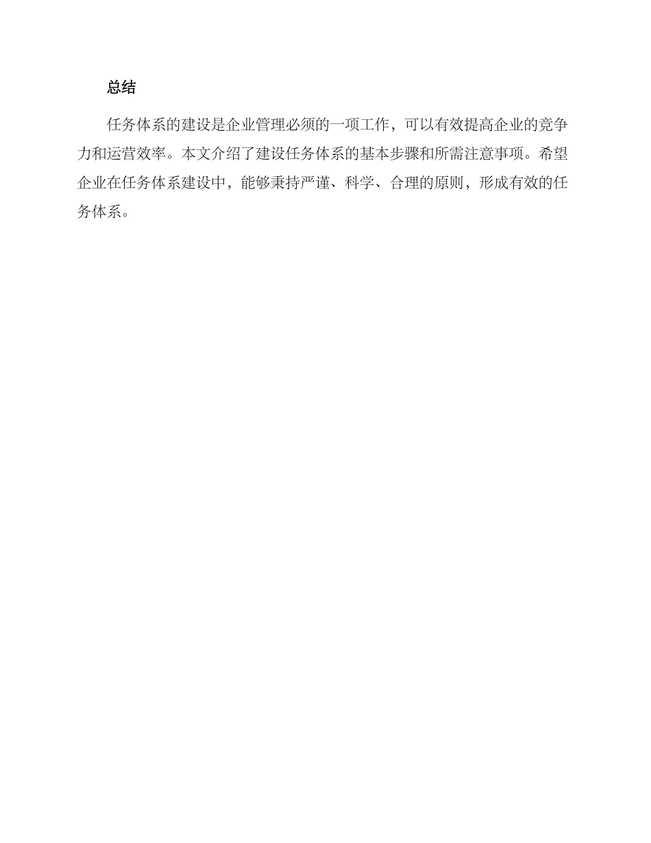 任务体系建设方案_第3页