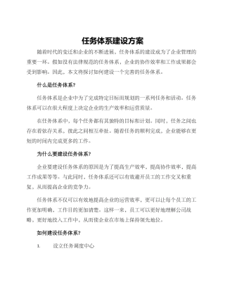 任务体系建设方案