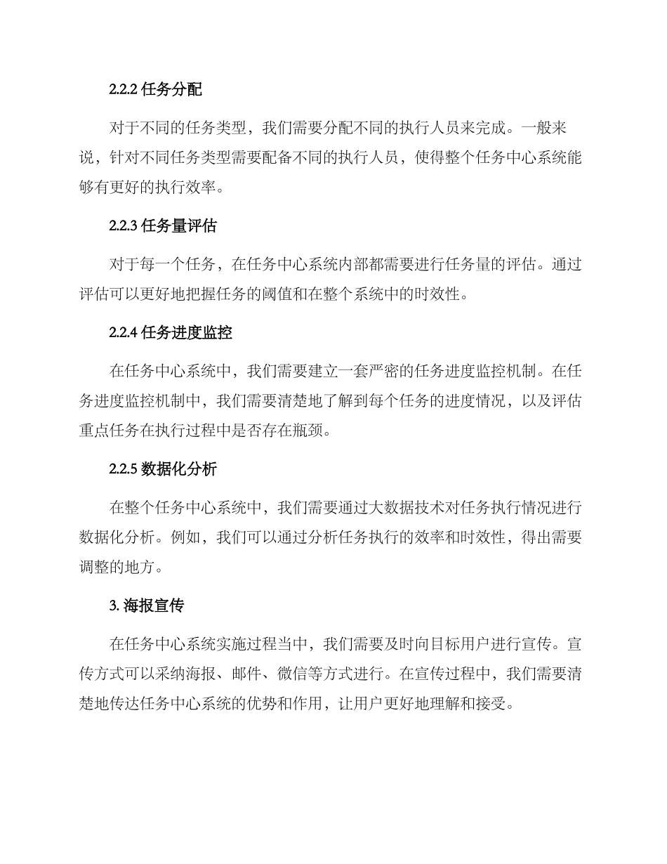 任务中心运营方案_第2页