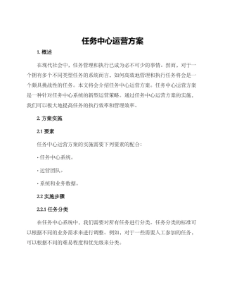 任务中心运营方案