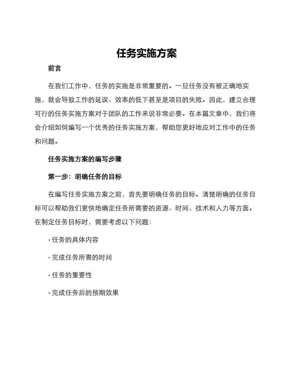任务实施方案_第1页