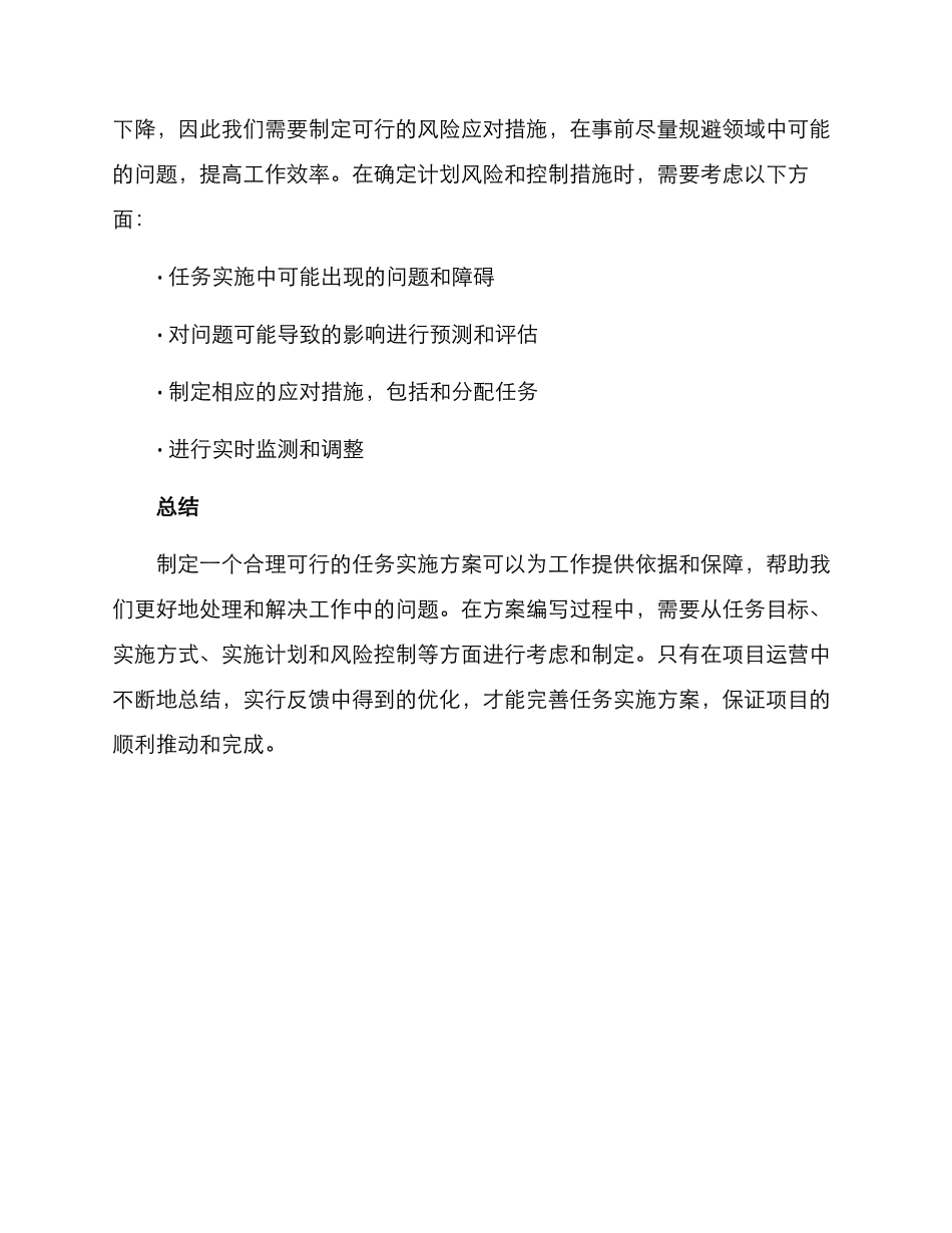 任务实施方案_第3页