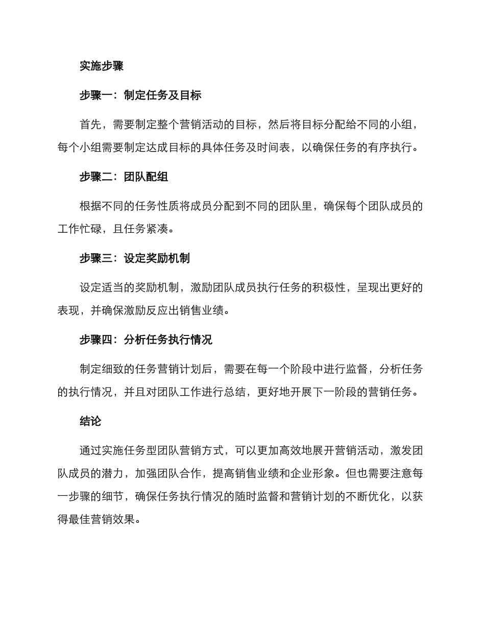 任务型团队营销方案_第2页