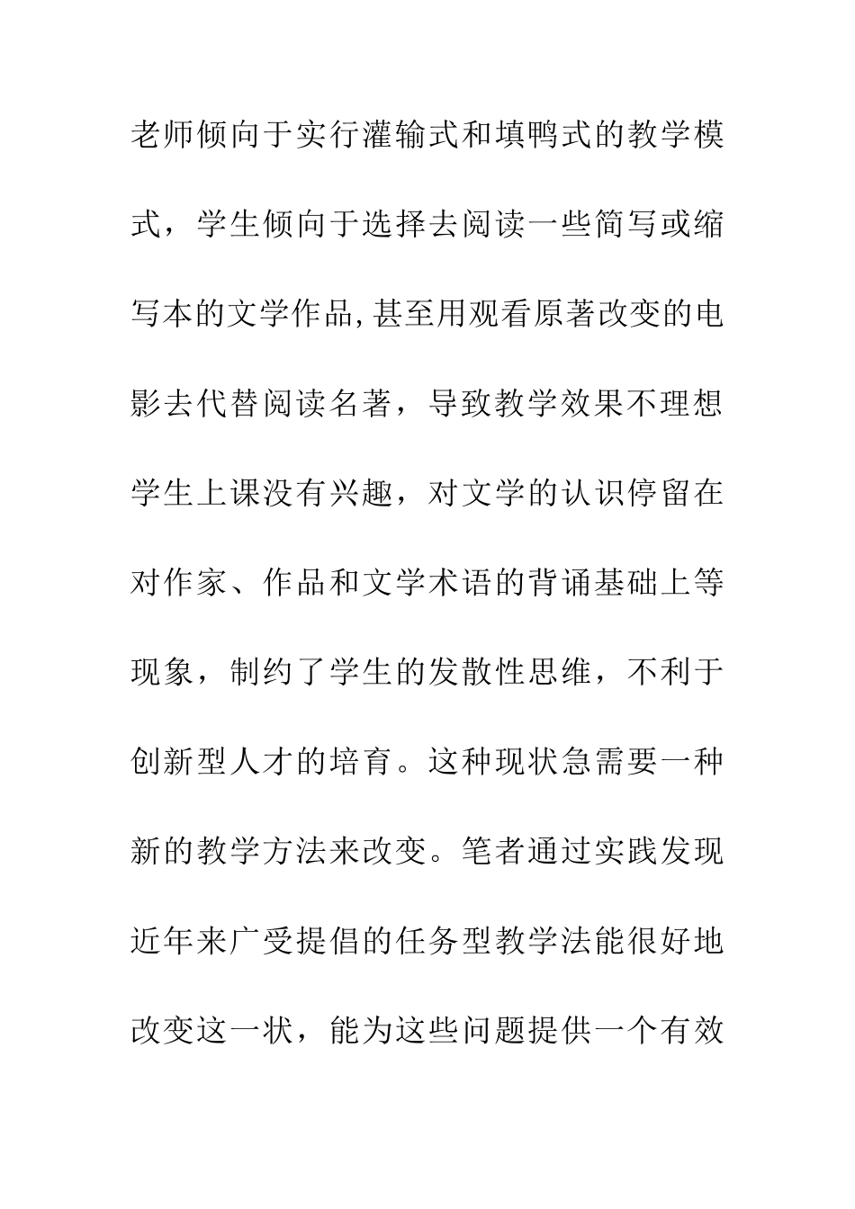 任务型教学法在文学教学中的运用_第3页