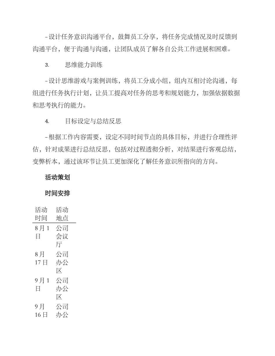 任务意识活动方案_第2页