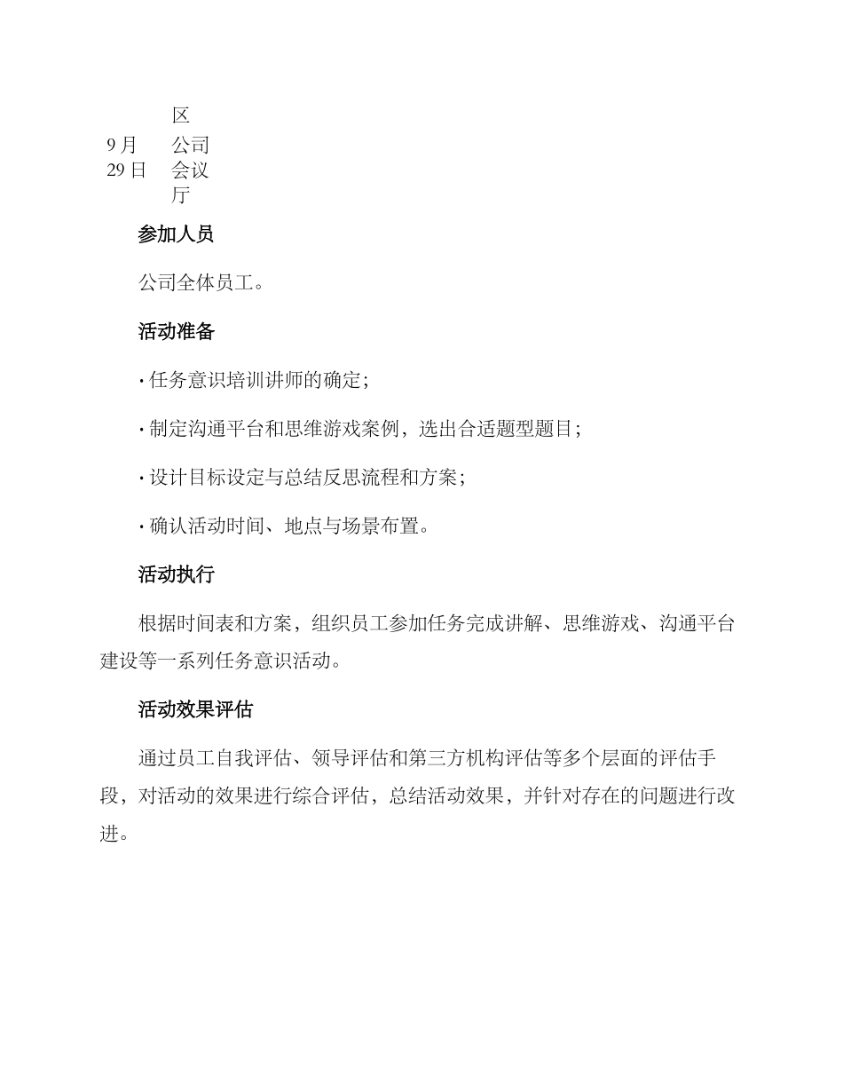 任务意识活动方案_第3页