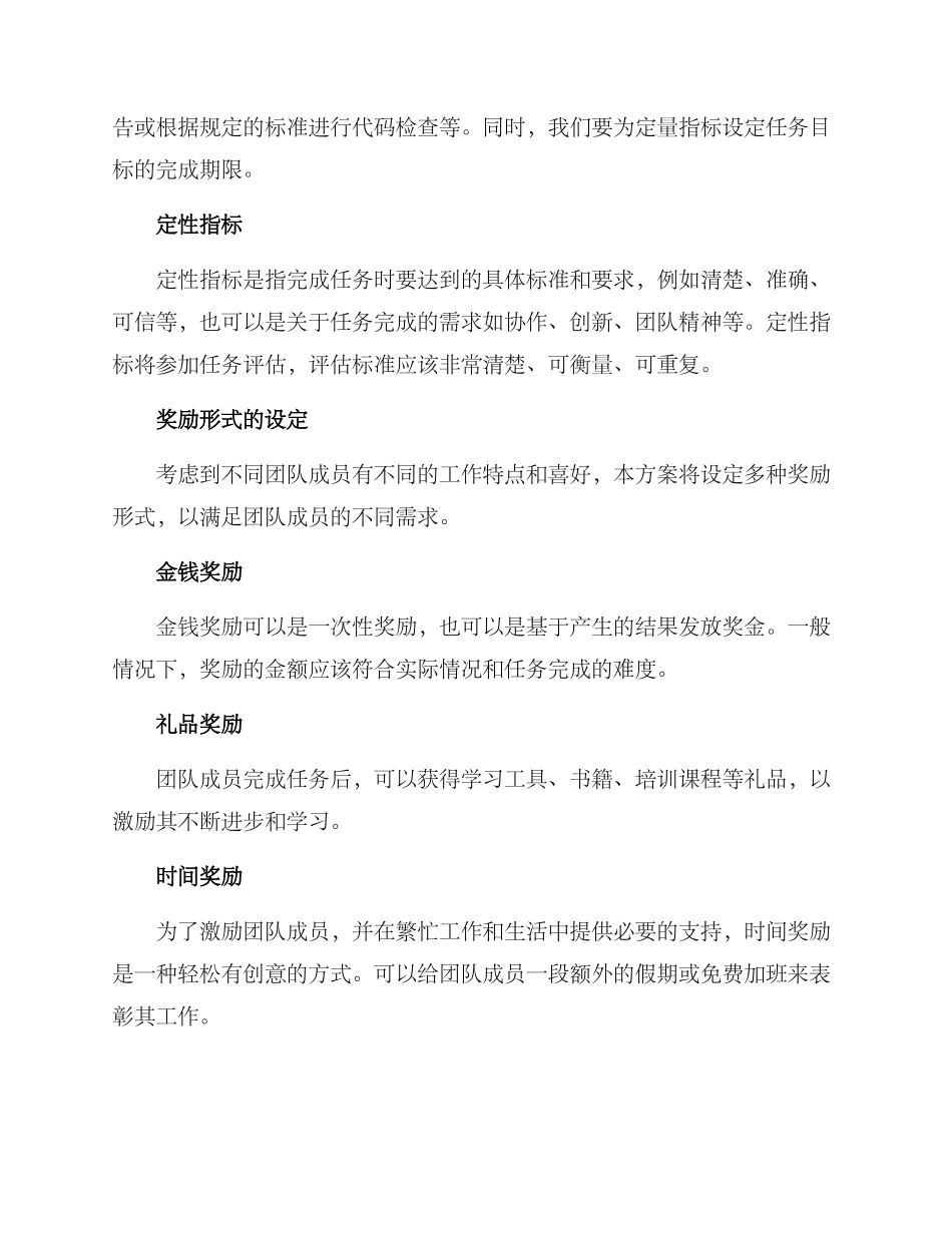 任务奖励分配方案_第2页