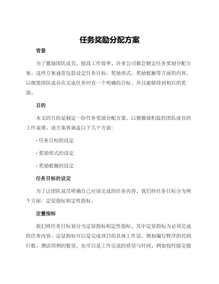 任务奖励分配方案