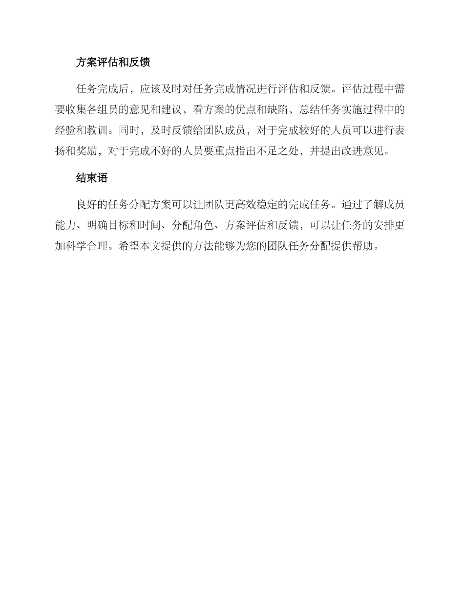 任务分配建议方案_第2页