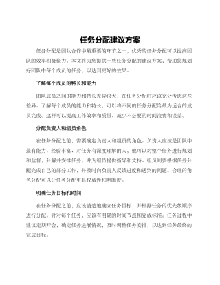 任务分配建议方案
