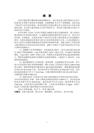 工作面瓦斯与煤自燃复合灾害及其防治技术研究