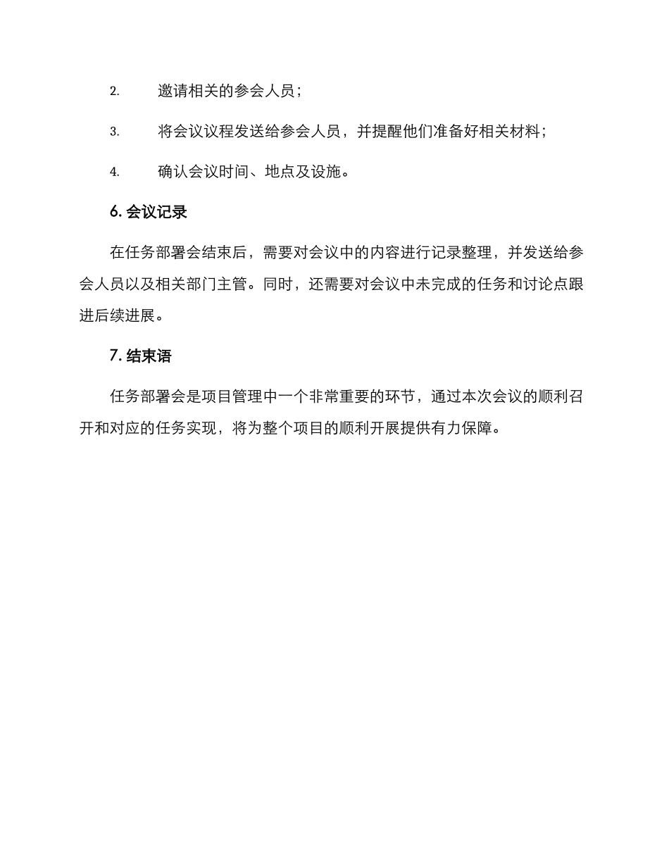 任务部署会方案_第3页