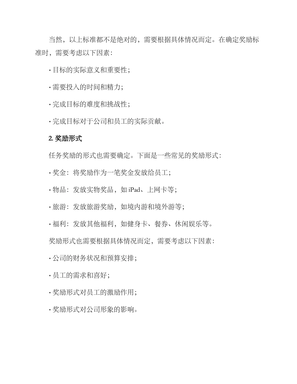 任务奖励管理方案_第2页