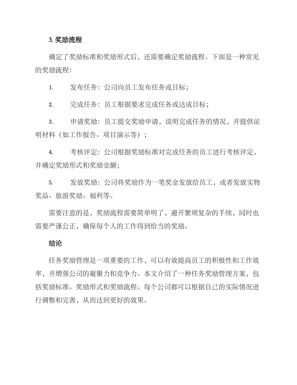 任务奖励管理方案_第3页