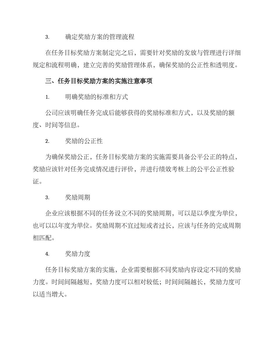 任务目标奖励方案_第2页