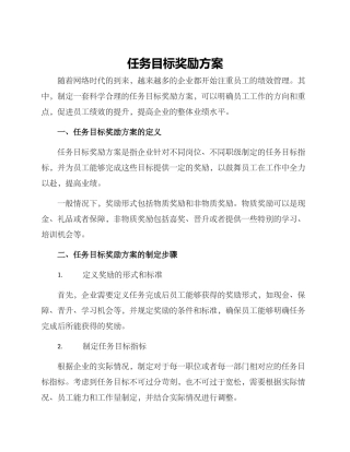 任务目标奖励方案